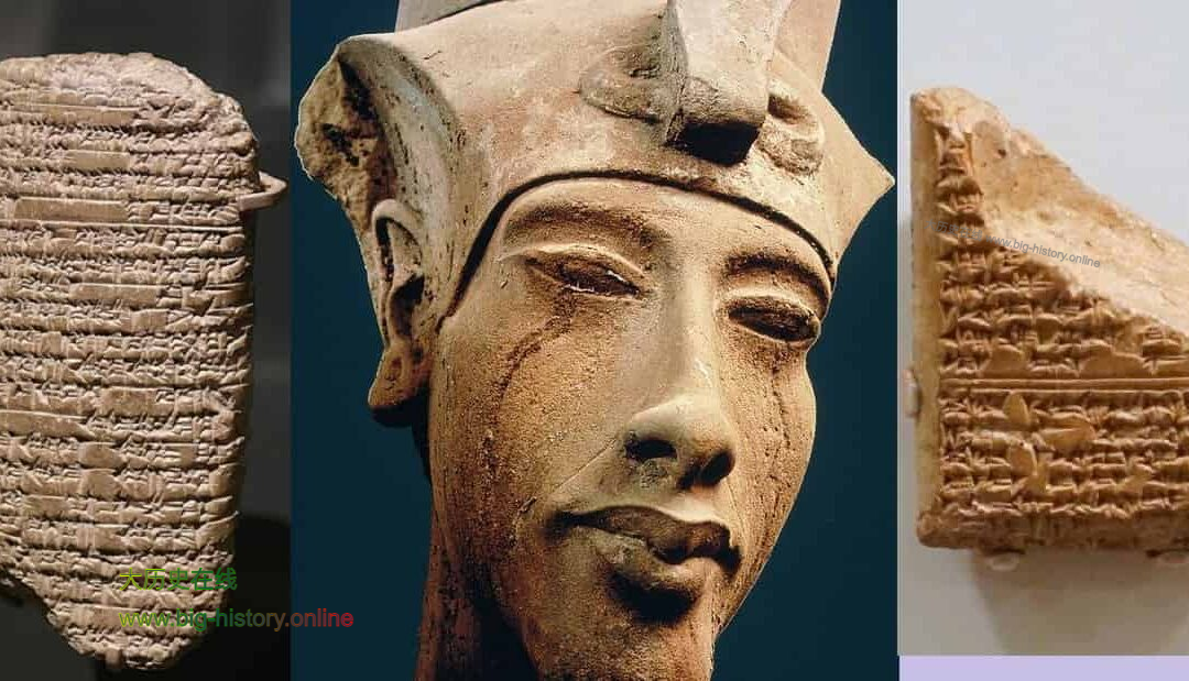 埃赫那吞和一些信件残片