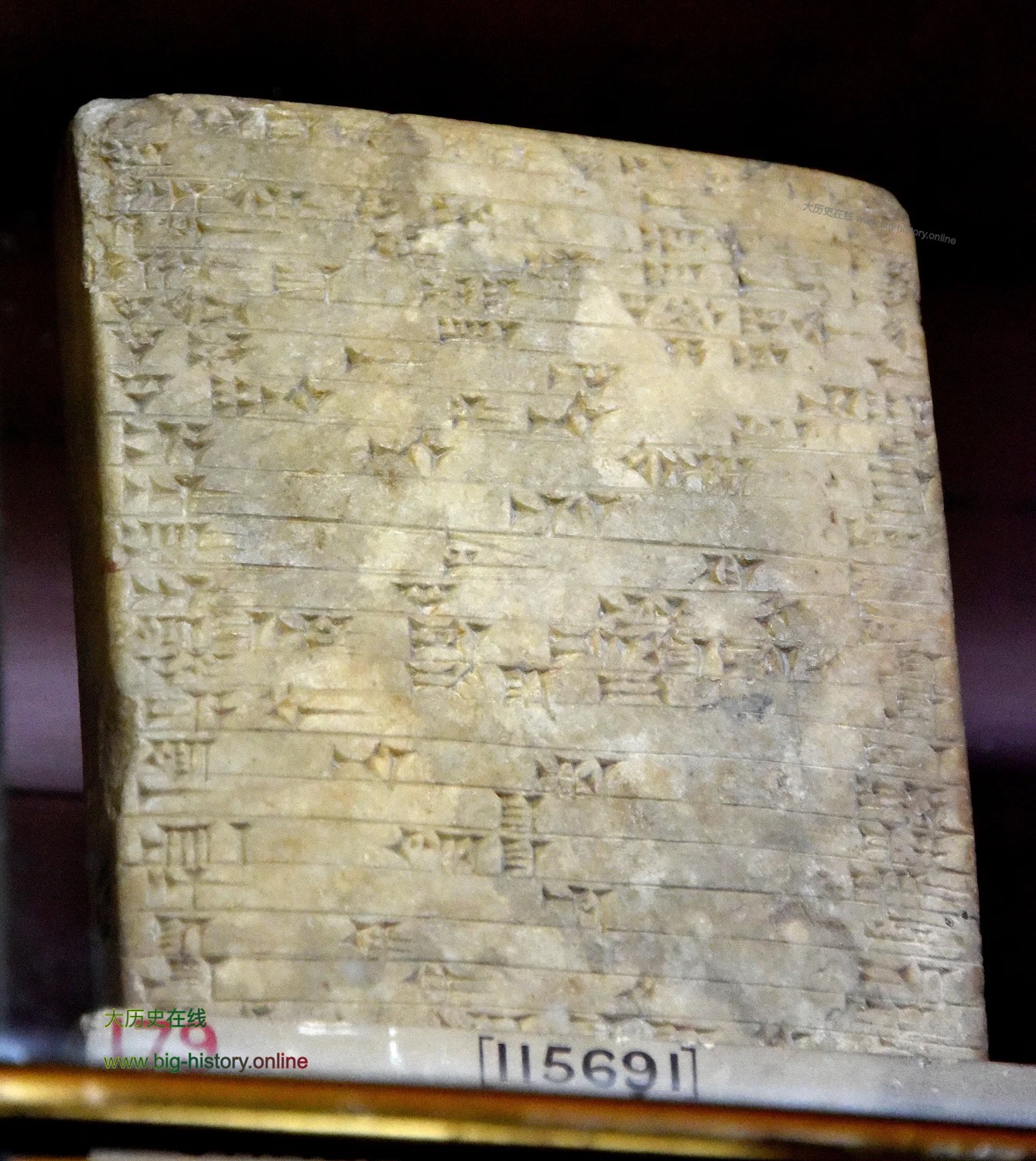 亚述王萨尔玛那萨尔一世（Shalmaneser I）石碑