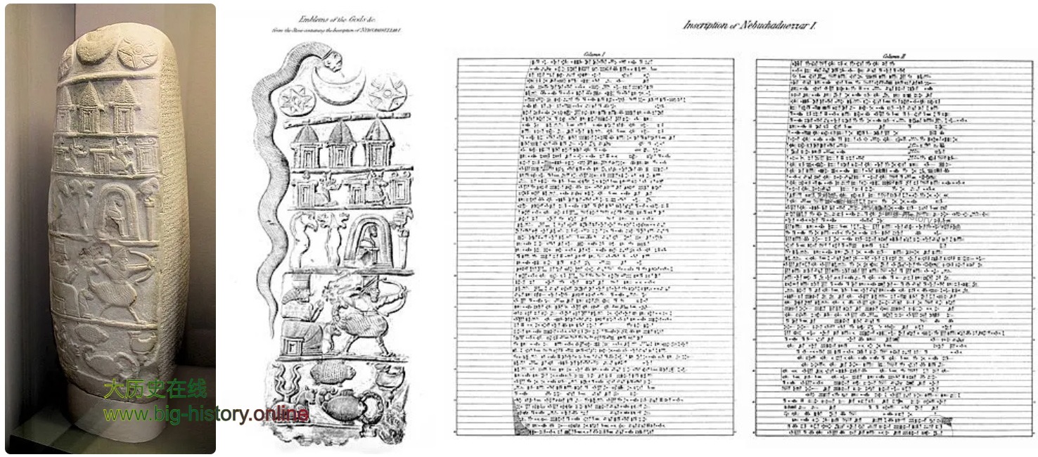 巴比伦王，尼布甲尼撒一世时代的一个“界石”及铭文