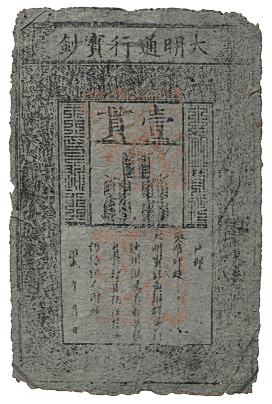 大明宝钞